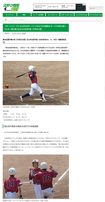 スポーツ報知に北九州中央ボーイズが掲載されました。